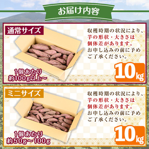 y329-B ≪ミニサイズ(1個あたり50g~100g)≫湧水町産有機さつまいも「紅はるか」(計10kg) 国産 九州産 鹿児島産 有機栽培 サツマイモ 生芋 芋 焼き芋 やきいも べにはるか ミニ ミニサイズ 天ぷら おかず 野菜 おやつ スイーツ 旬 常温 常温保存【そのやま農園】