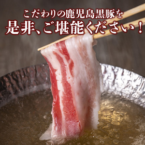 y448 鹿児島県産黒豚しゃぶしゃぶ600g 国産 九州産 黒豚 豚肉 ぶた肉 お肉 肩ロース カタロース バラ しゃぶしゃぶ 豚しゃぶ すき焼き 冷凍 【ナンチク】