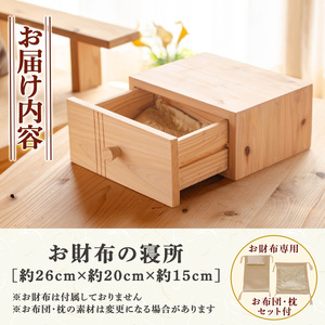 音響熟成木材使用！お財布の寝所！ 国産 日本製 南九州産 杉材 財布 引き出し ケース 【カイケンコーポレーション】_y502