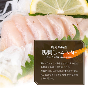 ＜2026年3月発送＞鹿児島特産 鶏のたたき むね肉 (約1kg・200g×5P) 鳥刺し 鶏刺し 【あきらの店】_y517-2603
