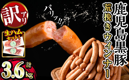 ＜2026年2月以降順次発送＞ 訳あり 黒豚荒挽きウィンナー 計3.6kg 業務用 鹿児島県産 生ハム 2P【ｳｲﾝﾅｰｿｰｾｰｼﾞｳｲﾝﾅｰｿｰｾｰｼﾞｳｲﾝﾅｰｿｰｾｰｼﾞｳｲﾝﾅｰｿｰｾｰｼﾞｳｲﾝﾅｰｿｰｾｰｼﾞｳｲﾝﾅｰｿｰｾｰｼﾞｳｲﾝﾅｰｿｰｾｰｼﾞｳｲﾝﾅｰｿｰｾｰｼﾞｳｲﾝﾅｰｿｰｾｰｼﾞｳｲﾝﾅｰｿｰｾｰｼﾞｳｲﾝﾅｰｿｰｾｰｼﾞｳｲﾝﾅｰｿｰｾｰｼﾞｳｲﾝﾅｰｿｰｾｰｼﾞｳｲﾝﾅｰｿｰｾｰｼﾞｳｲﾝﾅｰｿｰｾｰｼﾞｳｲﾝﾅｰｿｰｾｰｼﾞｳｲﾝﾅｰｿｰｾｰｼﾞｳｲﾝﾅｰｿｰｾｰｼﾞｳｲﾝﾅｰｿｰｾｰｼﾞｳｲﾝﾅｰｿｰｾｰｼﾞｳｲﾝﾅｰｿｰｾｰｼﾞｳｲﾝﾅｰｿｰｾｰｼﾞｳｲﾝﾅｰｿｰｾｰｼﾞｳｲﾝﾅｰｿｰｾｰｼﾞｳｲﾝﾅｰｿｰｾｰｼﾞｳｲﾝﾅｰｿｰｾｰｼﾞｳｲﾝﾅｰｿｰｾｰｼﾞｳｲﾝﾅｰｿｰｾｰｼﾞｳｲﾝﾅｰｿｰｾｰｼﾞｳｲﾝﾅｰｿｰｾｰｼﾞｳｲﾝﾅｰｿｰｾｰｼﾞｳｲﾝﾅｰｿｰｾｰｼﾞｳｲﾝﾅｰｿｰｾｰｼﾞｳｲﾝﾅｰｿｰｾｰｼﾞｳｲﾝﾅｰｿｰｾｰｼﾞｳｲﾝﾅｰｿｰｾｰｼﾞｳｲﾝﾅｰｿｰｾｰｼﾞｳｲﾝﾅｰｿｰｾｰｼﾞｳｲﾝﾅｰｿｰｾｰｼﾞｳｲﾝﾅｰｿｰｾｰｼﾞ】【ナンチク】_y568-2602o
