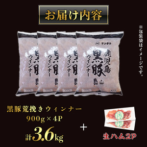 ＜2026年2月以降順次発送＞ 訳あり 黒豚荒挽きウィンナー 計3.6kg 業務用 鹿児島県産 生ハム 2P【ｳｲﾝﾅｰｿｰｾｰｼﾞｳｲﾝﾅｰｿｰｾｰｼﾞｳｲﾝﾅｰｿｰｾｰｼﾞｳｲﾝﾅｰｿｰｾｰｼﾞｳｲﾝﾅｰｿｰｾｰｼﾞｳｲﾝﾅｰｿｰｾｰｼﾞｳｲﾝﾅｰｿｰｾｰｼﾞｳｲﾝﾅｰｿｰｾｰｼﾞｳｲﾝﾅｰｿｰｾｰｼﾞｳｲﾝﾅｰｿｰｾｰｼﾞｳｲﾝﾅｰｿｰｾｰｼﾞｳｲﾝﾅｰｿｰｾｰｼﾞｳｲﾝﾅｰｿｰｾｰｼﾞｳｲﾝﾅｰｿｰｾｰｼﾞｳｲﾝﾅｰｿｰｾｰｼﾞｳｲﾝﾅｰｿｰｾｰｼﾞｳｲﾝﾅｰｿｰｾｰｼﾞｳｲﾝﾅｰｿｰｾｰｼﾞｳｲﾝﾅｰｿｰｾｰｼﾞｳｲﾝﾅｰｿｰｾｰｼﾞｳｲﾝﾅｰｿｰｾｰｼﾞｳｲﾝﾅｰｿｰｾｰｼﾞｳｲﾝﾅｰｿｰｾｰｼﾞｳｲﾝﾅｰｿｰｾｰｼﾞｳｲﾝﾅｰｿｰｾｰｼﾞｳｲﾝﾅｰｿｰｾｰｼﾞｳｲﾝﾅｰｿｰｾｰｼﾞｳｲﾝﾅｰｿｰｾｰｼﾞｳｲﾝﾅｰｿｰｾｰｼﾞｳｲﾝﾅｰｿｰｾｰｼﾞｳｲﾝﾅｰｿｰｾｰｼﾞｳｲﾝﾅｰｿｰｾｰｼﾞｳｲﾝﾅｰｿｰｾｰｼﾞｳｲﾝﾅｰｿｰｾｰｼﾞｳｲﾝﾅｰｿｰｾｰｼﾞｳｲﾝﾅｰｿｰｾｰｼﾞｳｲﾝﾅｰｿｰｾｰｼﾞｳｲﾝﾅｰｿｰｾｰｼﾞｳｲﾝﾅｰｿｰｾｰｼﾞｳｲﾝﾅｰｿｰｾｰｼﾞ】【ナンチク】_y568-2602o