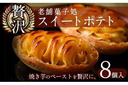 Y158 鹿児島特産スイートポテト タルト 湧水の里 55g 8個 焼き芋のペーストを贅沢に ブルーベリーをアクセントに仕上げたさつま芋スイーツ きくすい堂 鹿児島県湧水町 ふるさと納税サイト ふるなび