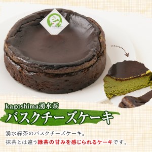 y308 kagoshima湧水茶バスクチーズケーキ(5号ホール・15cm×15cm)湧水茶の粉末をたっぷり使用した大人のバスクケーキ【野本園】	