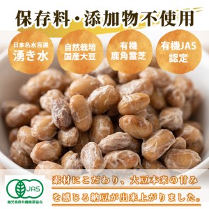 y383 ＜数量限定＞有機JAS認定・国産自然栽培納豆(90g×10袋)【お多福たまご】