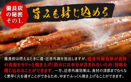 鹿児島県大隅産 備長炭手焼き うな丼パック 4袋入(280g)