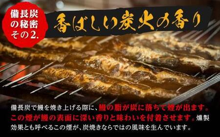 鹿児島県大隅産 備長炭手焼き うな丼パック 4袋入(280g)