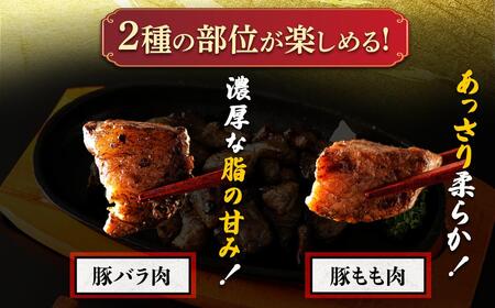 【居酒屋白鶴】豚バラと豚もものコロコロ炭火焼き 100g×3