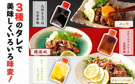 もん次郎の鳥刺しきざみ「三種の味わい」　600g　