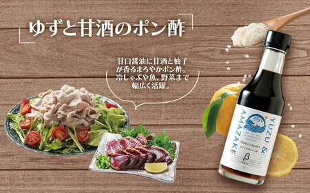 地元洋食屋のゆずと甘酒のポン酢 3本