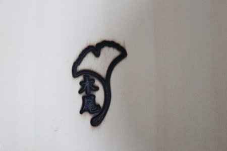 匠の技「銀杏まな板篤姫型(取手付)」