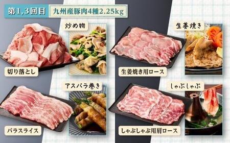 九州産豚肉お試し定期便5.26kg(計3回)