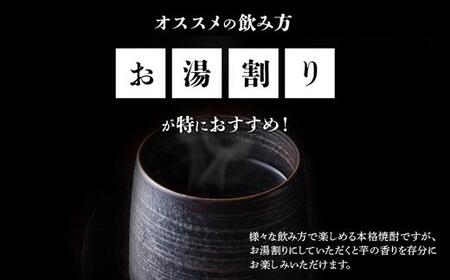 【大崎町内限定販売芋焼酎】　本格芋焼酎　大岬