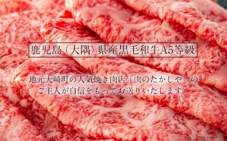 《前田牧場直営》 鹿児島黒牛 極上ロースしゃぶしゃぶ・すき焼き用（500g）| 鹿児島黒牛