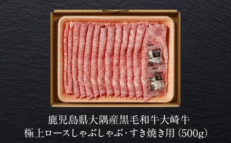 《前田牧場直営》 鹿児島黒牛 極上ロースしゃぶしゃぶ・すき焼き用（500g）| 鹿児島黒牛