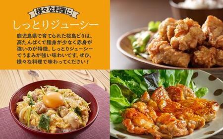 鹿児島県産　桜島どり（もも肉）2kg×2　計４kg