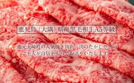 《前田牧場直営》鹿児島黒牛 極上ロース しゃぶしゃぶ・すき焼き用（300g）| ロース