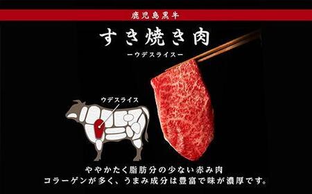 【D-401】鹿児島黒牛ウデスライスセット 2パック(600g)