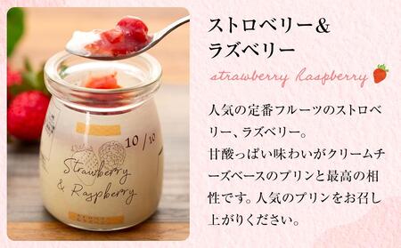 カタラーナ(6個)と(ストロベリー＆ラズベリー・マンゴー各3個)セット| プリン プリン
