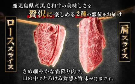 鹿児島県産和牛スライスセット（合計700g）