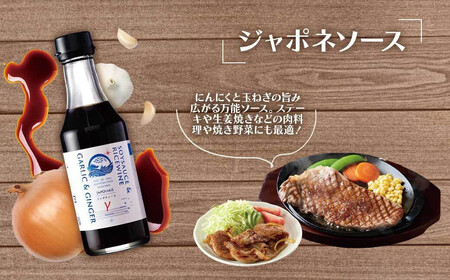 「肉料理にはコレ!」地元洋食屋の自家製ジャポネソース 3本