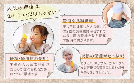 【定期便】干し芋６個×3回　全18個