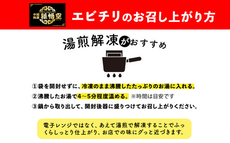 大粒!エビチリ3.24Kg!(辛さあり・なし)