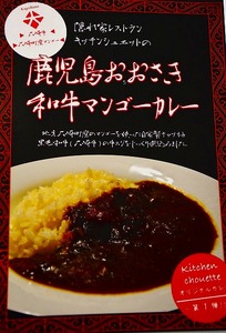 和牛・黒豚軟骨・キーマカレー三種セット
