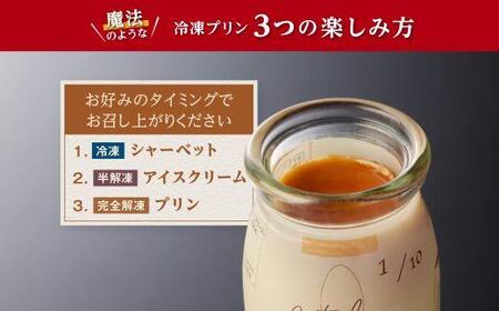 シェフの魔法のアイス プリン「カタラーナ」 | プリン