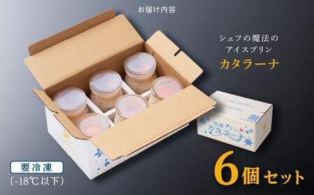 シェフの魔法のアイス プリン「カタラーナ」 | プリン