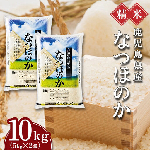 【精米】令和7年産 大崎産「なつほのか」10kg