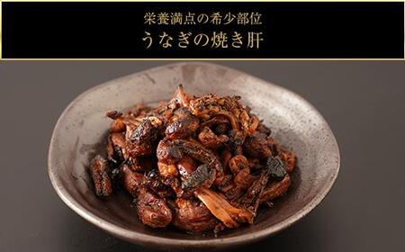 鹿児島県大隅産 千歳鰻の 白焼鰻　2尾・鰻焼肝セット｜うなぎ うなぎ