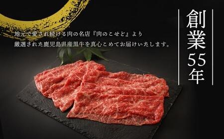 鹿児島黒牛赤身しゃぶしゃぶ用