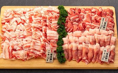 鹿児島県産黒豚「優美豚」贅沢セット（しゃぶしゃぶ）