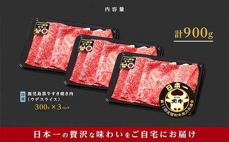 (D-3501)鹿児島黒牛ウデスライスセット(900g)