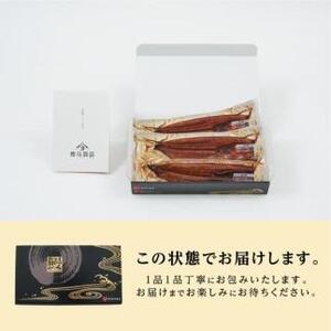横山桂一さんのS級 鰻 大3尾(計450g)| うなぎ うなぎ