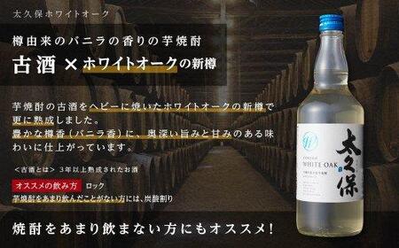 まるでワイン!?太久保酒造赤＆白 芋焼酎2種セット