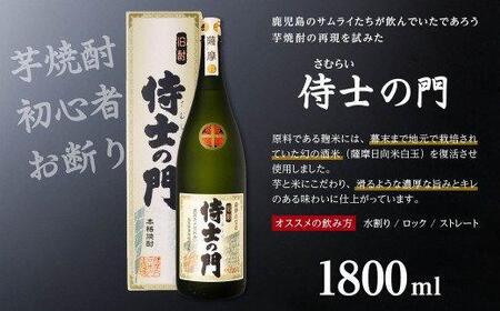 池田酒店 店主推薦「鰻にあう！」大崎焼酎 侍士の門