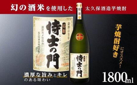 池田酒店 店主推薦「鰻にあう！」大崎焼酎 侍士の門