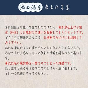 太久保酒造　新旧焼酎２本セット（1800ml）