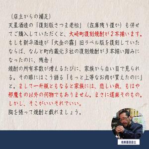 太久保酒造　新旧焼酎２本セット（1800ml）