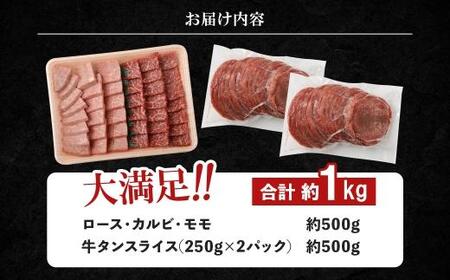 高評価★5.0【極上焼肉セット】 黒毛和牛 (霜降・赤身)&牛タン | 黒毛和牛