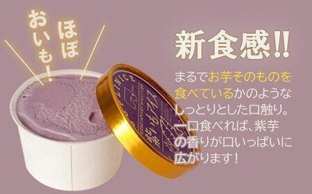 紫芋アイス 12個入り
