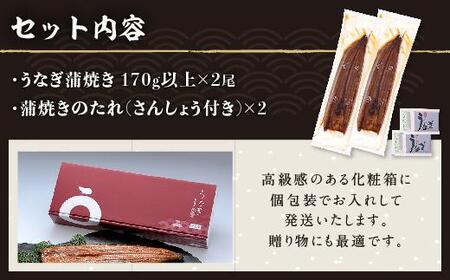 くすだ屋のうなぎ長蒲焼き2尾　約170g×2　計340g　鰻 国産 うなぎ蒲焼き うな重 ひつまぶし ウナギ  蒲焼  人気  おすすめ  鹿児島県 鹿屋市 鹿屋 の近く 大崎町 大隅半島 V628 