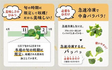 鹿児島県産　冷凍ブロッコリー　（200g×6パック）