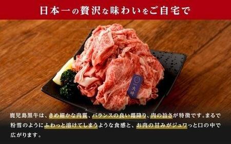 鹿児島県産 黒毛和牛 切り落とし | 黒毛和牛