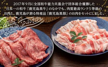 鹿児島黒牛・黒豚しゃぶしゃぶセット（1.5kg）（E-2401）
