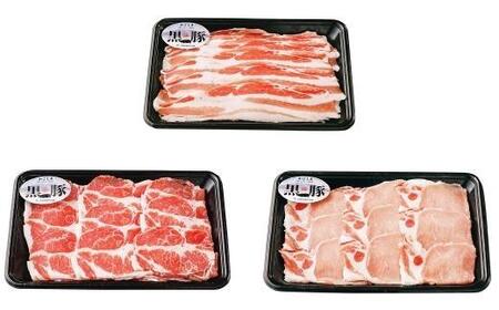 【C-901】鹿児島黒豚しゃぶしゃぶセット（計900g）