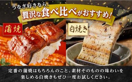 鹿児島県産うなぎ長蒲焼 白焼き・蒲焼セット 合計2尾｜国産 うなぎ 鰻