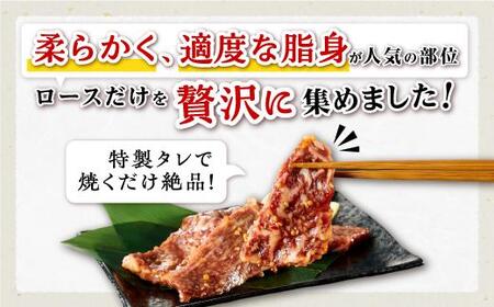 国産牛ロースたれ漬け（計800g）